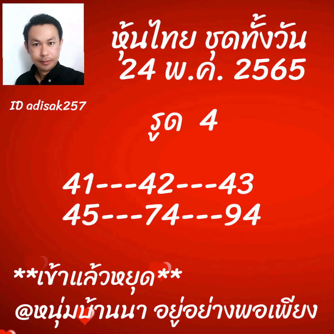 หวยหุ้นวันนี้ 24-5-65 ชุด (2)