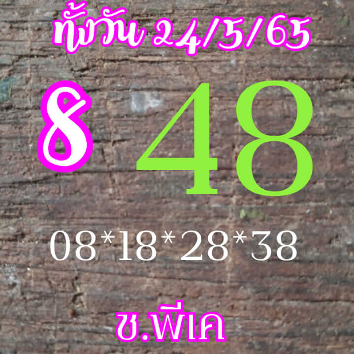 หวยหุ้นวันนี้ 24-5-65 ชุด (4)