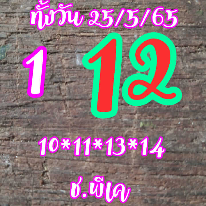 หวยหุ้นวันนี้ 25-5-65 ชุด (4)