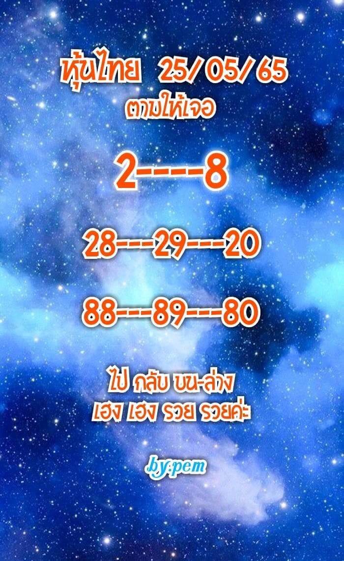 หวยหุ้นวันนี้ 25-5-65 ชุด (6)