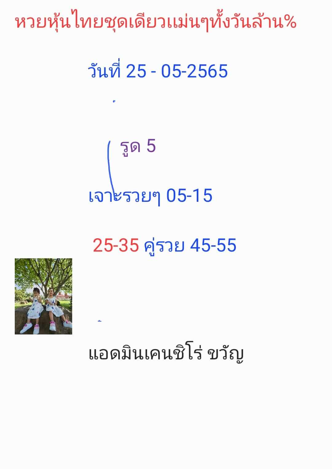 หวยหุ้นวันนี้ 25-5-65 ชุด (7)