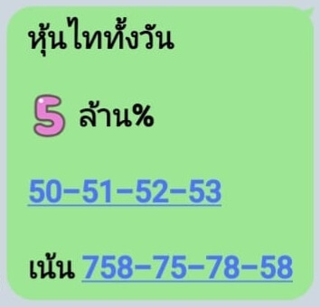 หวยหุ้นวันนี้ 25-5-65 ชุด (9)