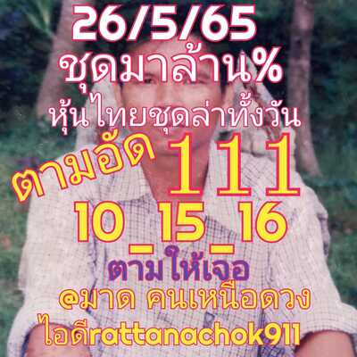 หวยหุ้นวันนี้ 26-5-65 ชุด (4)