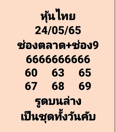 หวยหุ้นวันนี้ 26-5-65 ชุด (6)