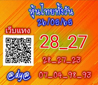 หวยหุ้นวันนี้ 26-5-65 ชุด (7)