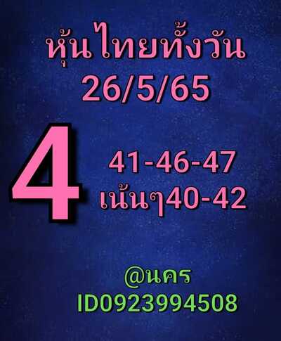 หวยหุ้นวันนี้ 26-5-65 ชุด (9)