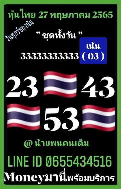 หวยหุ้นวันนี้ 27-5-65 ชุด (1)