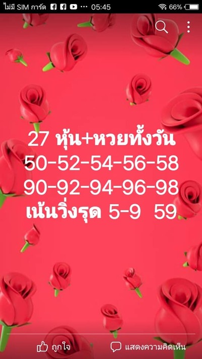 หวยหุ้นวันนี้ 27-5-65 ชุด (2)