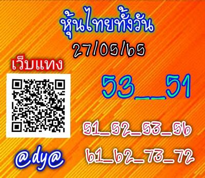 หวยหุ้นวันนี้ 27-5-65 ชุด (6)