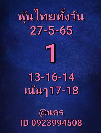 หวยหุ้นวันนี้ 27-5-65 ชุด (8)