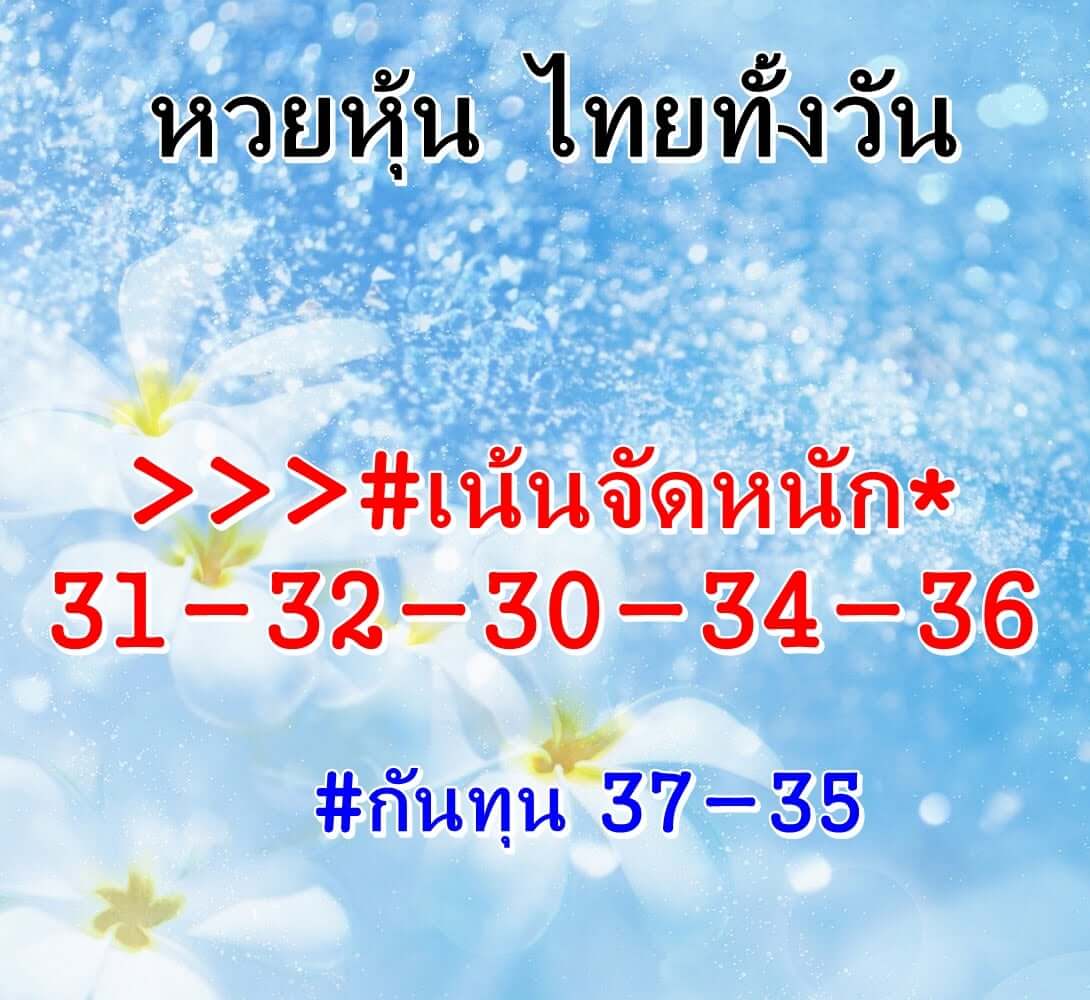 หวยหุ้นวันนี้ 3-5-65ชุด (10)