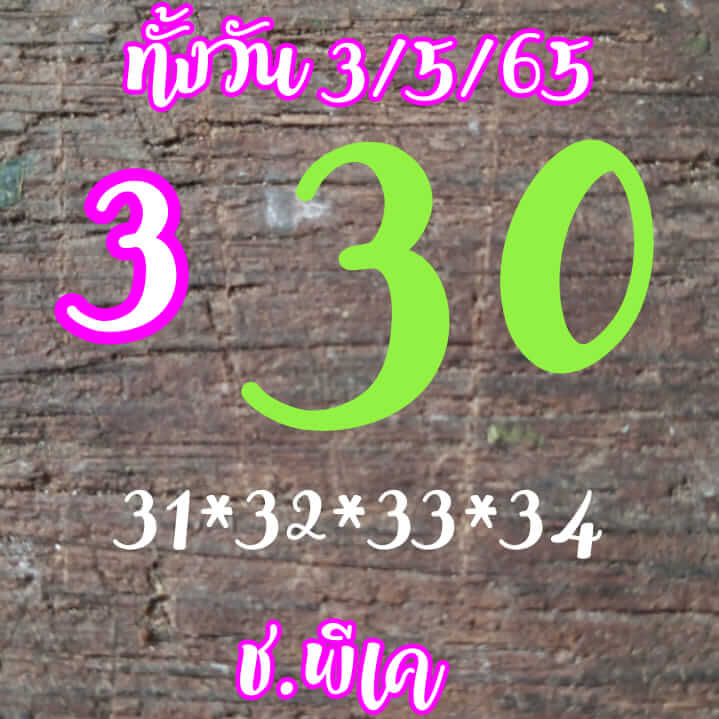 หวยหุ้นวันนี้ 3-5-65ชุด (3)