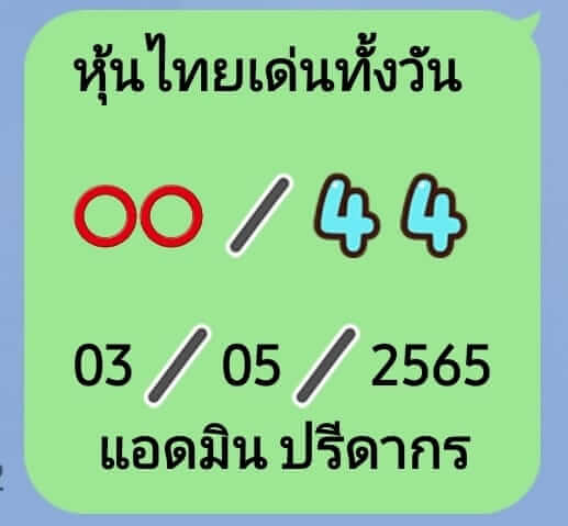 หวยหุ้นวันนี้ 3-5-65ชุด (4)