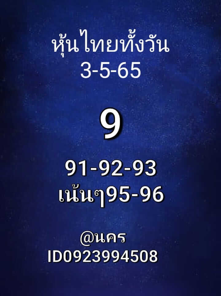 หวยหุ้นวันนี้ 3-5-65ชุด (5)