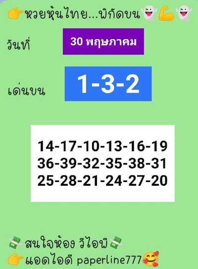 หวยหุ้นวันนี้ 30-5-65 ชุด (10)