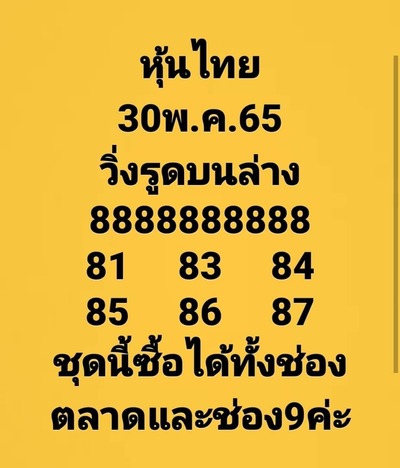 หวยหุ้นวันนี้ 30-5-65 ชุด (12)