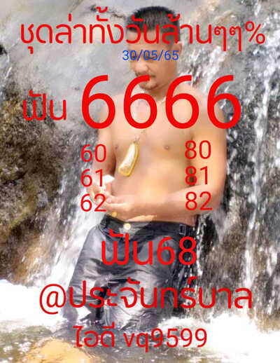 หวยหุ้นวันนี้ 30-5-65 ชุด (14)