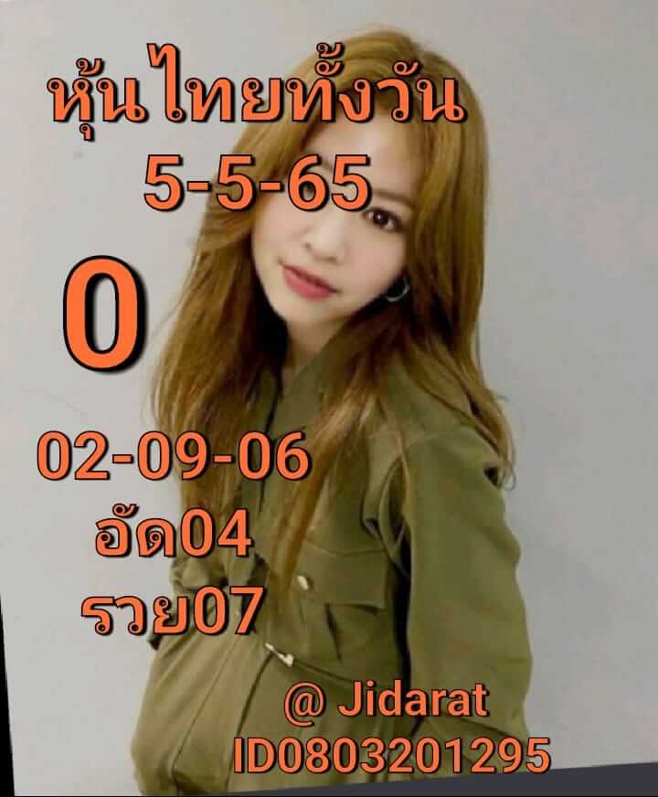 หวยหุ้นวันนี้ 5-5-65ชุด (4)