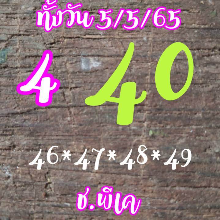 หวยหุ้นวันนี้ 5-5-65ชุด (5)