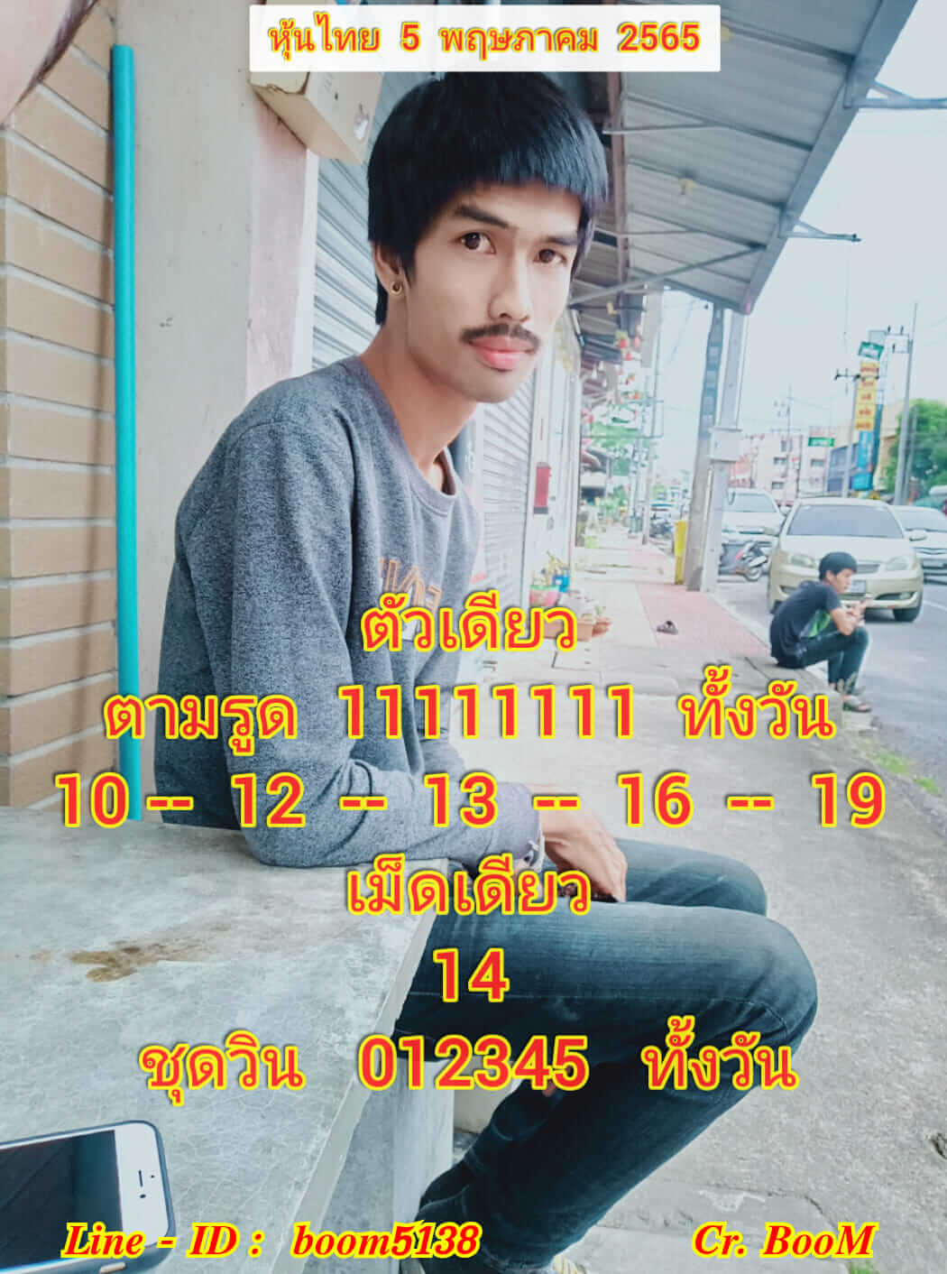 หวยหุ้นวันนี้ 5-5-65ชุด (9)