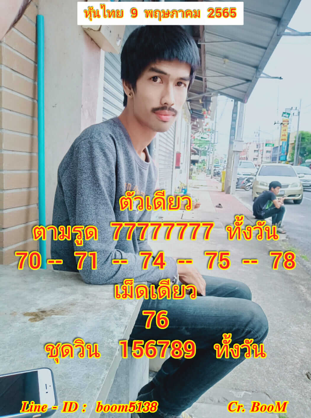 หวยหุ้นวันนี้ 9-5-65 ชุด (10)