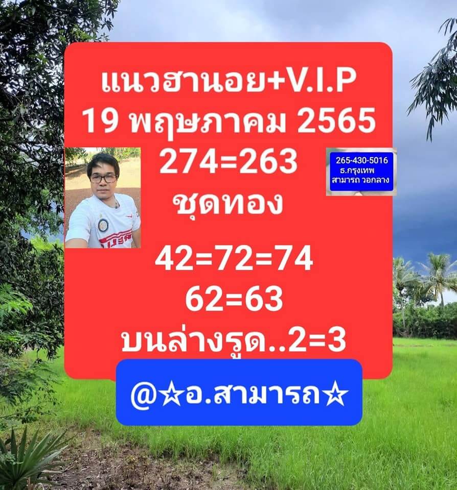 หวยฮานอยวันนี้ 19-5-65 ชุดที่ (1)