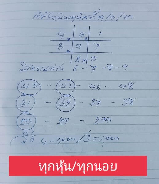 หวยฮานอยวันนี้ 19-5-65 ชุดที่ (10)