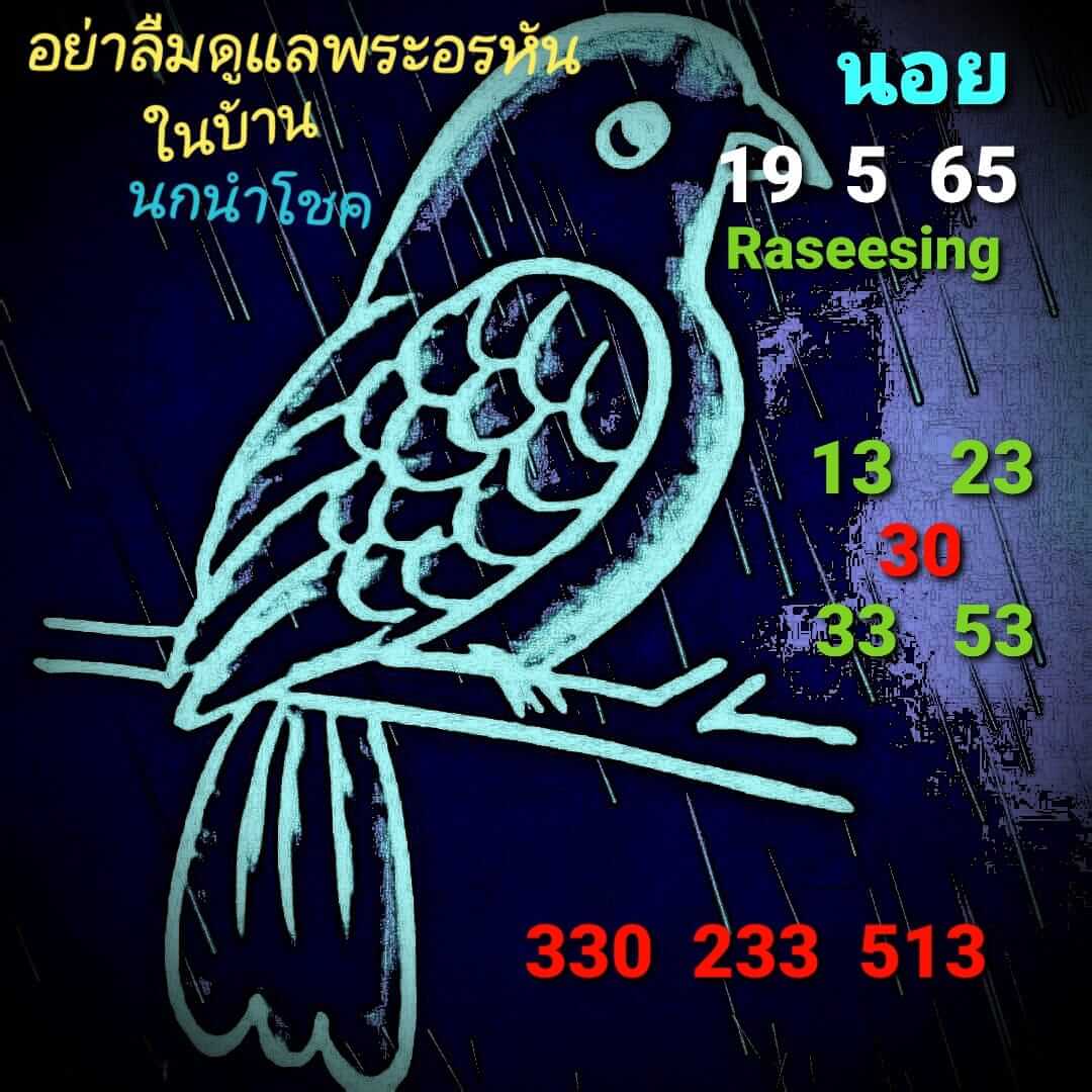 หวยฮานอยวันนี้ 19-5-65 ชุดที่ (3)