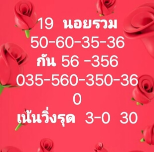 หวยฮานอยวันนี้ 19-5-65 ชุดที่ (6)