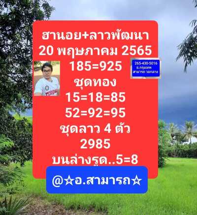 หวยฮานอยวันนี้ 20-5-65 ชุดที่ (1)