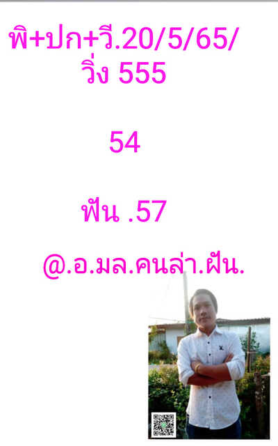 หวยฮานอยวันนี้ 20-5-65 ชุดที่ (3)