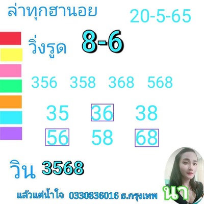 หวยฮานอยวันนี้ 20-5-65 ชุดที่ (9)