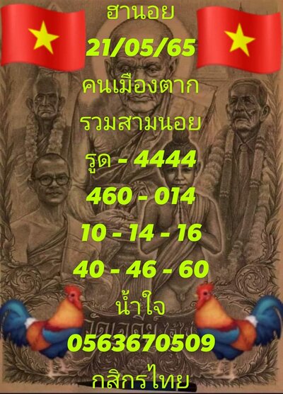 หวยฮานอยวันนี้ 21-5-65 ชุดที่ (10)