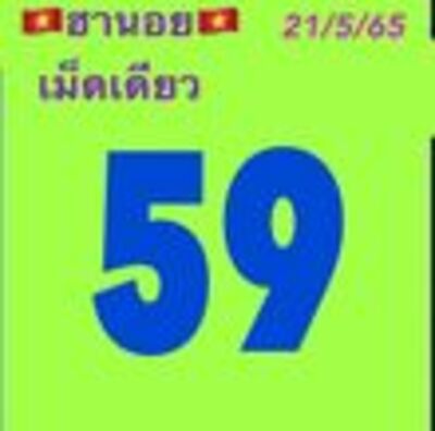 หวยฮานอยวันนี้ 21-5-65 ชุดที่ (8)