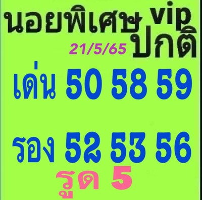 หวยฮานอยวันนี้ 21-5-65 ชุดที่ (9)