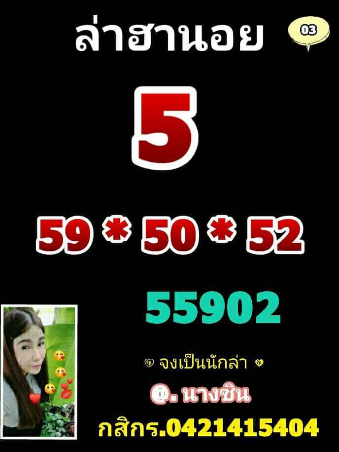 หวยฮานอยวันนี้ 3-5-65 ชุดที่ (1)