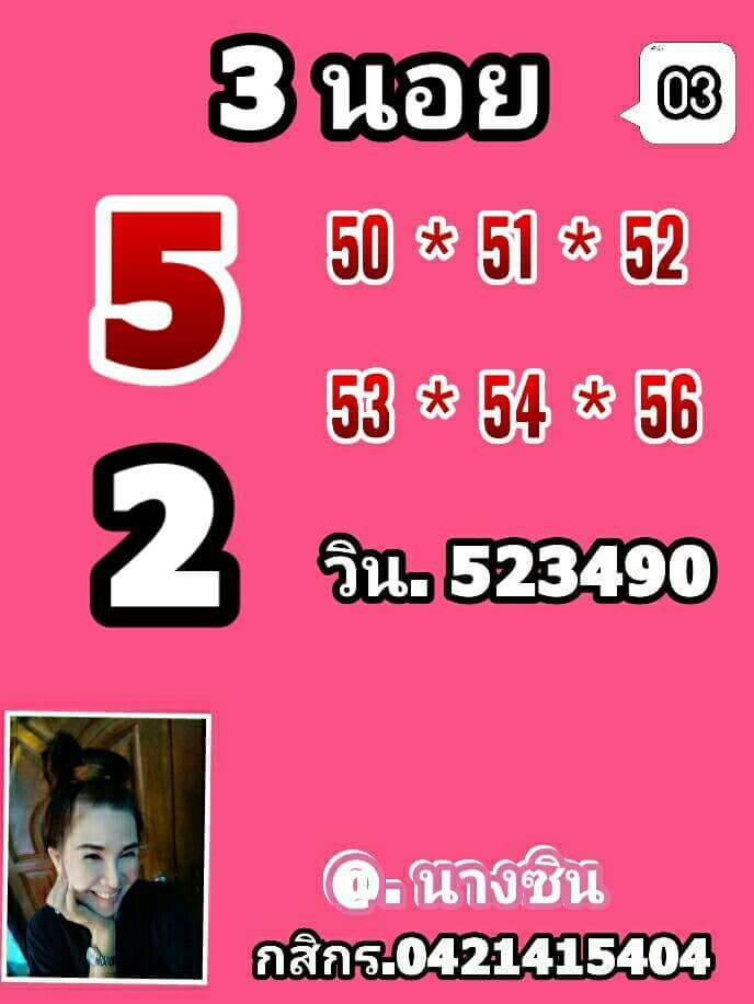 หวยฮานอยวันนี้ 3-5-65 ชุดที่ (2)