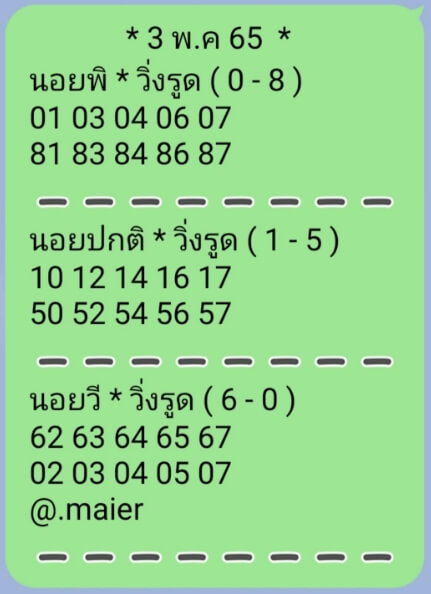 หวยฮานอยวันนี้ 3-5-65 ชุดที่ (5)