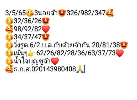 หวยฮานอยวันนี้ 3-5-65 ชุดที่ (8)