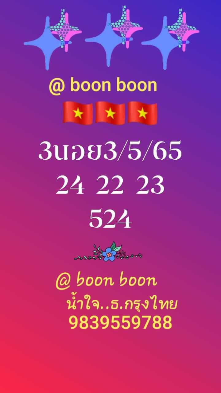 หวยฮานอยวันนี้ 3-5-65 ชุดที่ (9)