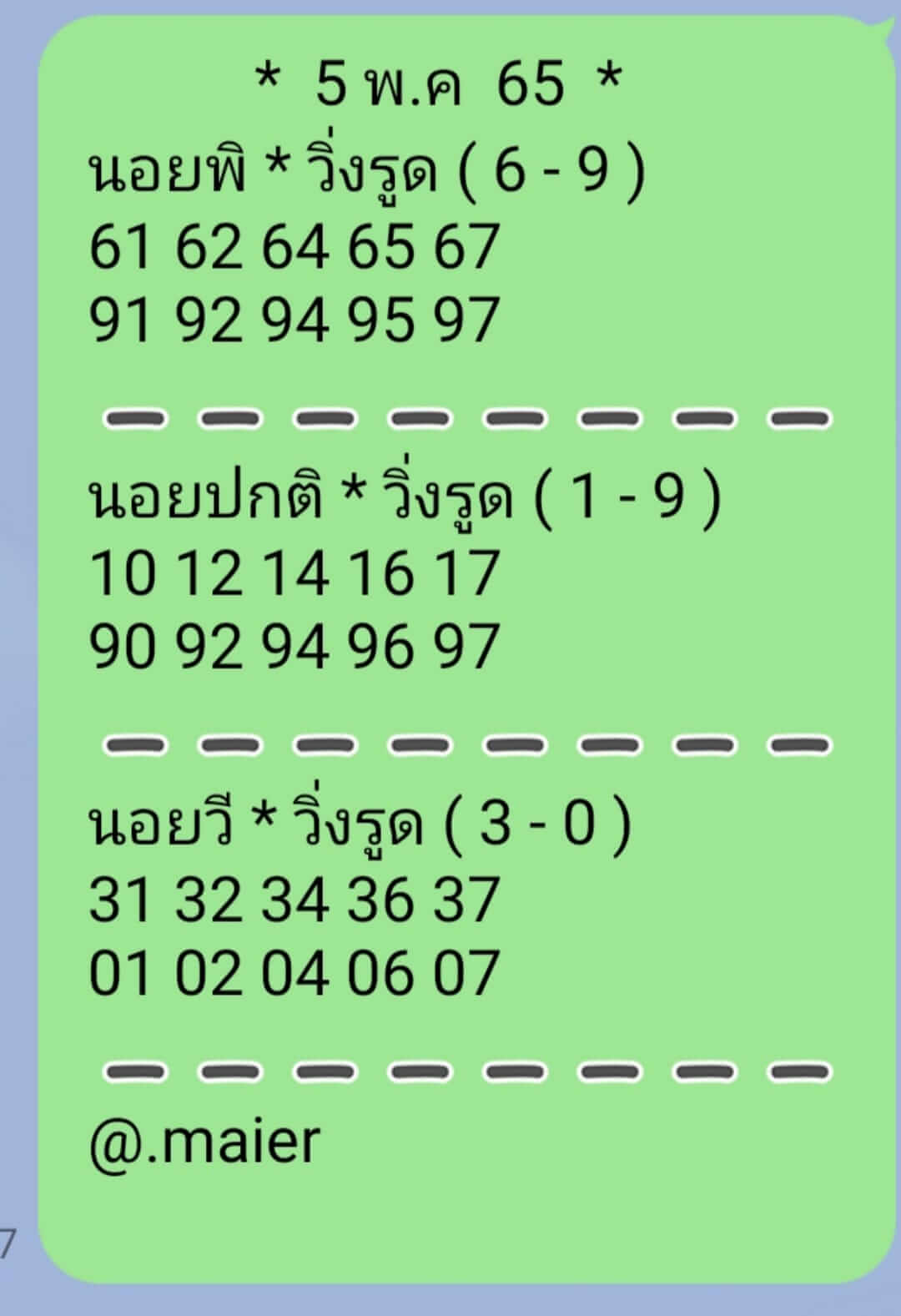 หวยฮานอยวันนี้ 5-5-65 ชุดที่ (1)