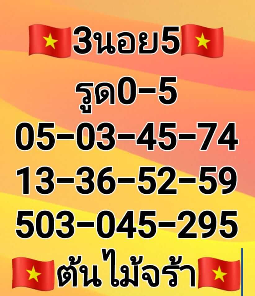 หวยฮานอยวันนี้ 5-5-65 ชุดที่ (2)