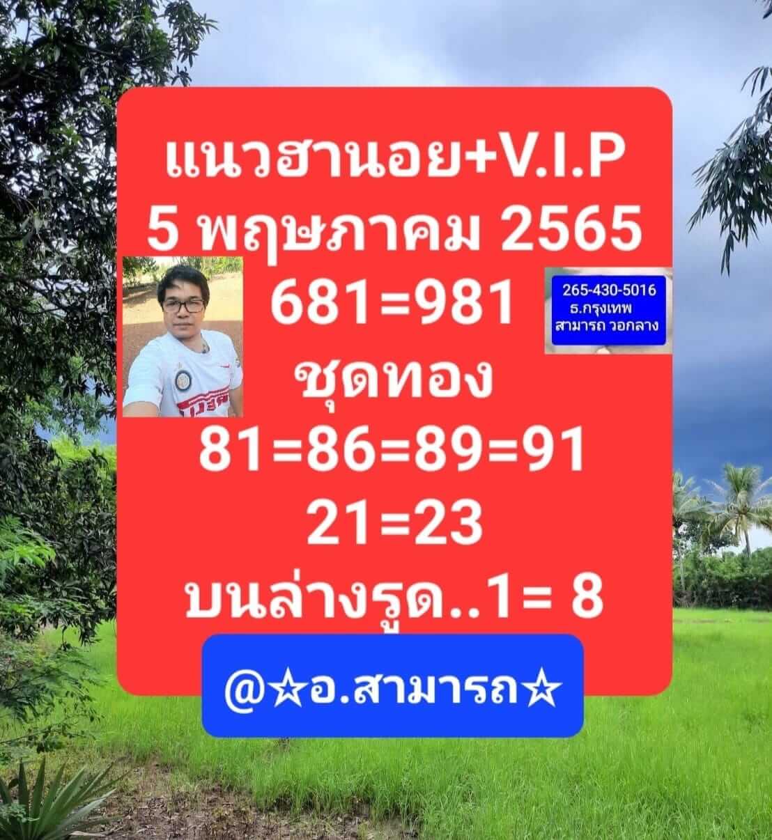 หวยฮานอยวันนี้ 5-5-65 ชุดที่ (7)