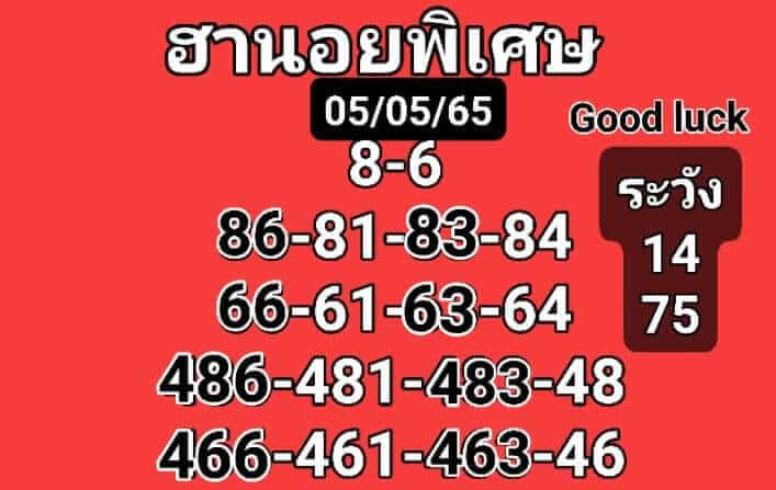 หวยฮานอยวันนี้ 5-5-65 ชุดที่ (8)