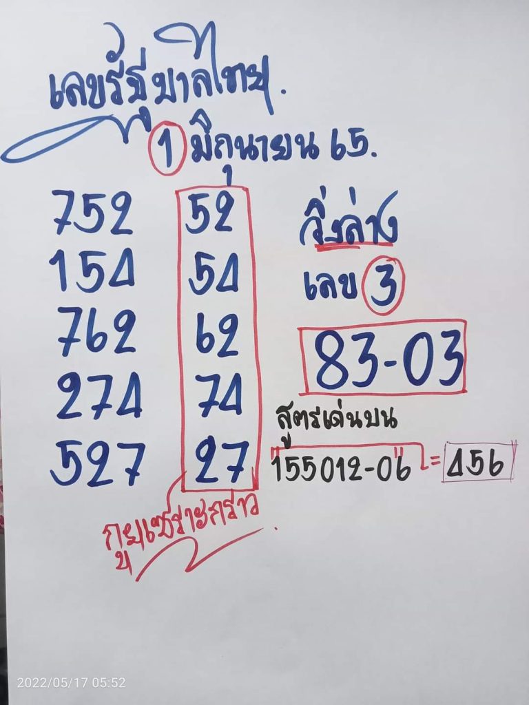 หวยเซาะกราว 1-6-65