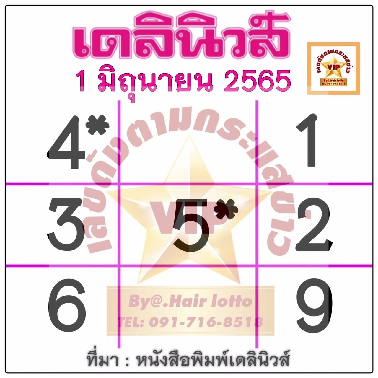 หวยเดลินิวส์1-6-65