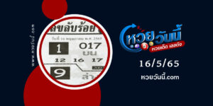 เลขลับร้อย8-งวด16-5-65