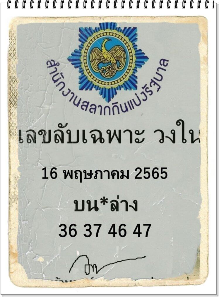 เลขลับเแพาะวงใน16-5-65