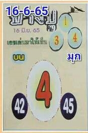 หวยบางปู 16-6-65