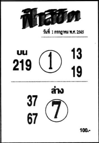 หวยฟ้าลิขิต-1-7-65